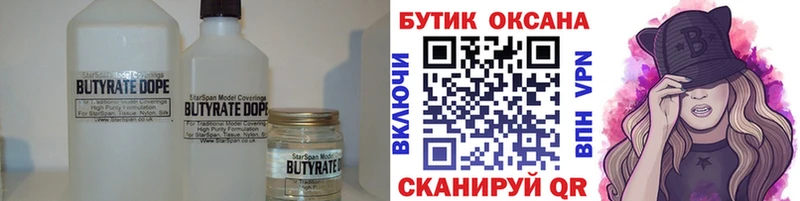 Бутират BDO  гидра как зайти  Губаха 